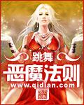 恶魔法则辰皇子结局