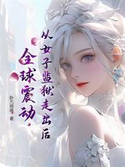 开局校花成为我牛马漫剧