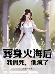 她火遍全球 第21章