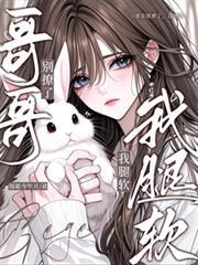 我腿软福福今生月