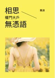 相思无医by