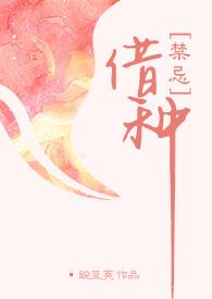 借种( 1V1 高H) 豌豆荚