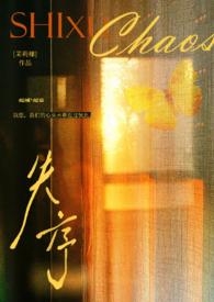 失序对决百度百科