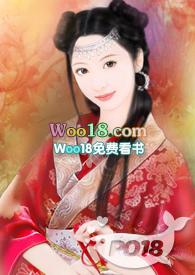 快穿之渣女翻车纪事完结了吗