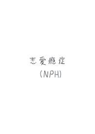 美剧恋爱成瘾