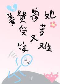 姜赞容她受苦又受难