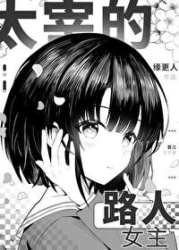 太宰和他的三个女人