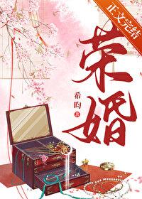 荣婚重生夏芙番外免费