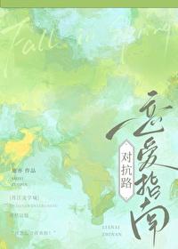 对抗路男友是什么意思