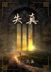 失真的定义