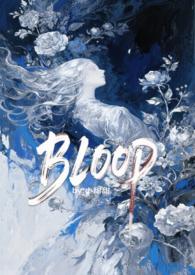 BLOOD(强制H)_小甜甜_新御书屋