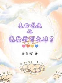 末世求生类