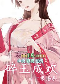 碎玉成欢(np)--一根猫条-穿越重生-若尘文学