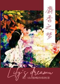 麝香之梦(NPH)(Aki想喝珍珠奶茶)