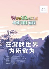 在游戏世界里为所欲为免费阅读