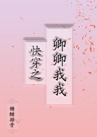 快穿之卿卿我我(1V1 剧情H)(糖醋排骨)