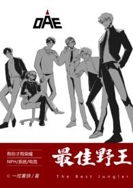 最佳野王(电竞nph)一坨薯饼2024年1月16
