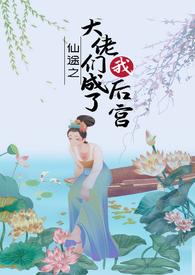 关于媚的