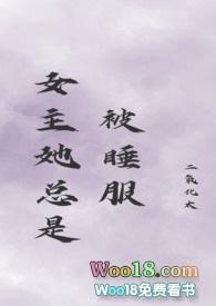 女主她总是被睡服by二氧化太