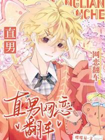 恶毒美人和舍友网恋翻车了免费阅读