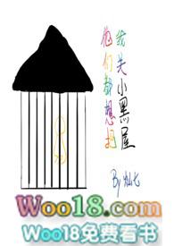 他们都想把我关小黑屋(慢穿np骨科)(灿七七)