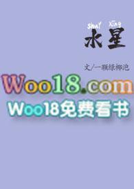 水星重生1v1全文阅读