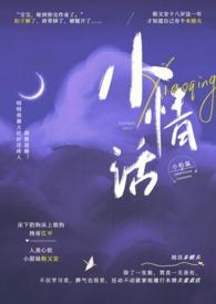 小情话有哪些