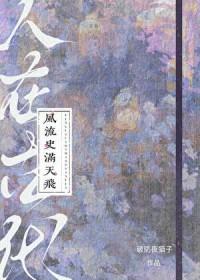 人在古代风流历史满天飞百度