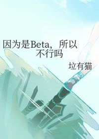 因为它