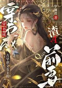 前虐女主的古言