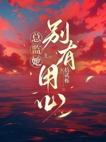 总监请借过 feliscatus