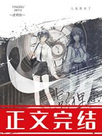 被偏执阴湿亡妻窥伺后gll番外