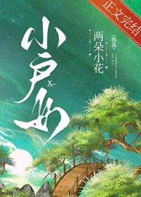 小户女的青云路百度