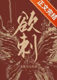 欲刺云檀陆妄山番外