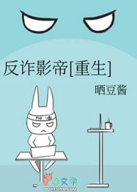 反诈电影名字