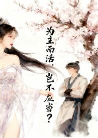 为主而活