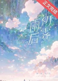 雨后初霁全诗是什么