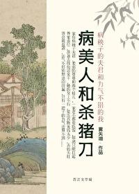 病美人gl