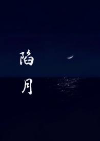 陷今