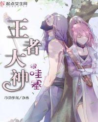 王者大神叫什么