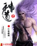 神道丹尊免费无弹窗笔趣阁