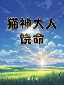 猫神1v1