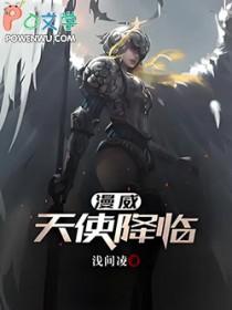漫威 天使长