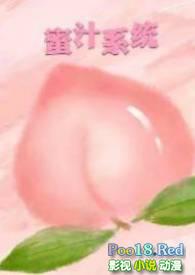 蜜汁啊哦