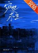 灾害求生