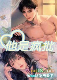 他是疯批(强制肉 高H 1V1)最新章节_他