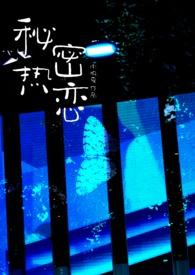 秘密恋爱-暗恋2021