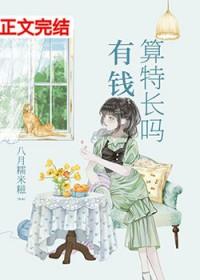 有钱就代表优秀吗