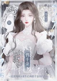 残疾重生