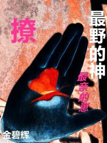 神明说他喜欢